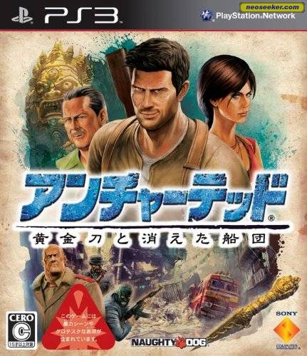 Uncharted 2 PS3